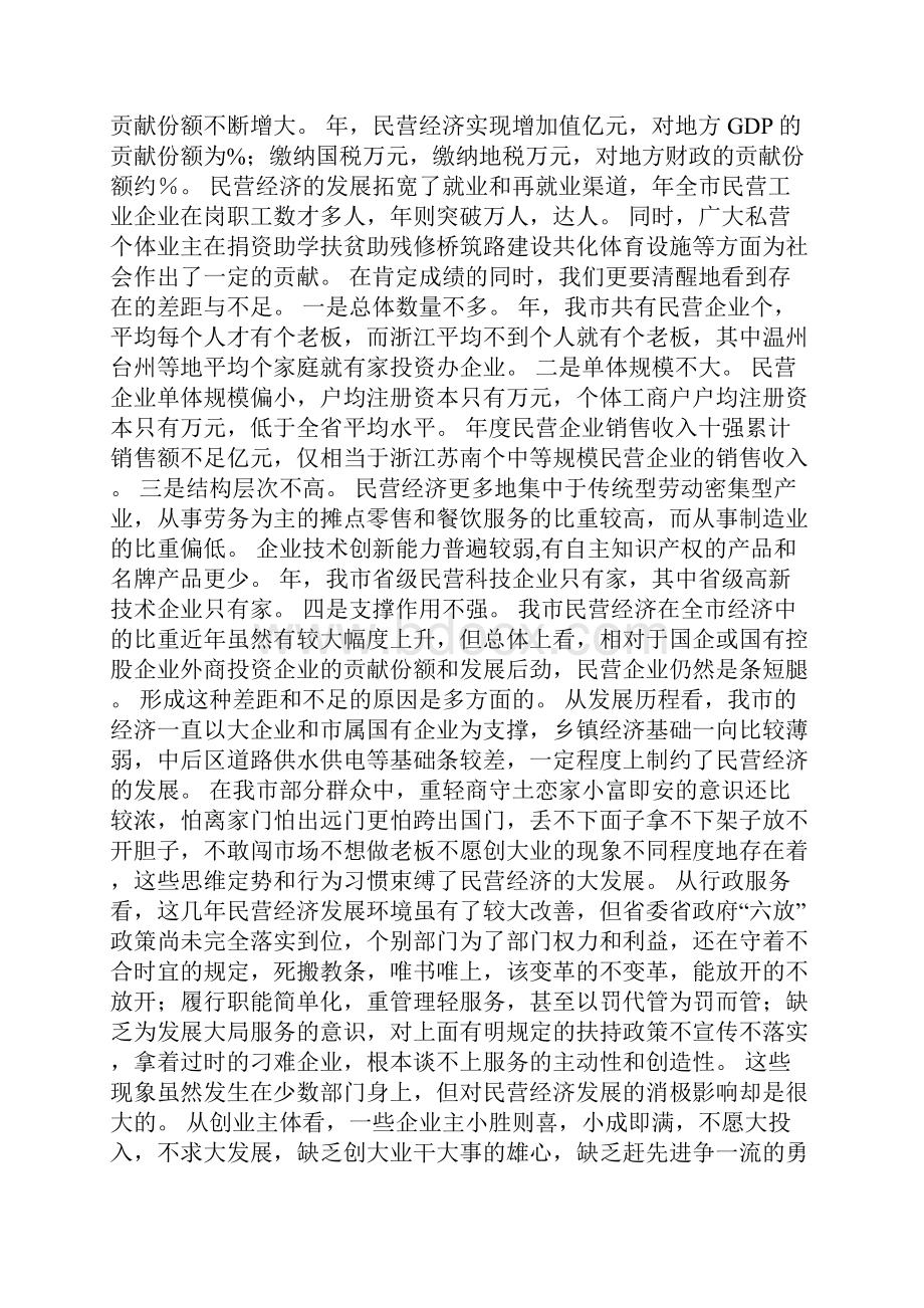 在全市全民创业动员大会上的讲话.docx_第2页