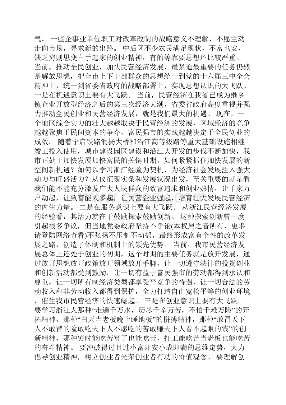 在全市全民创业动员大会上的讲话.docx_第3页