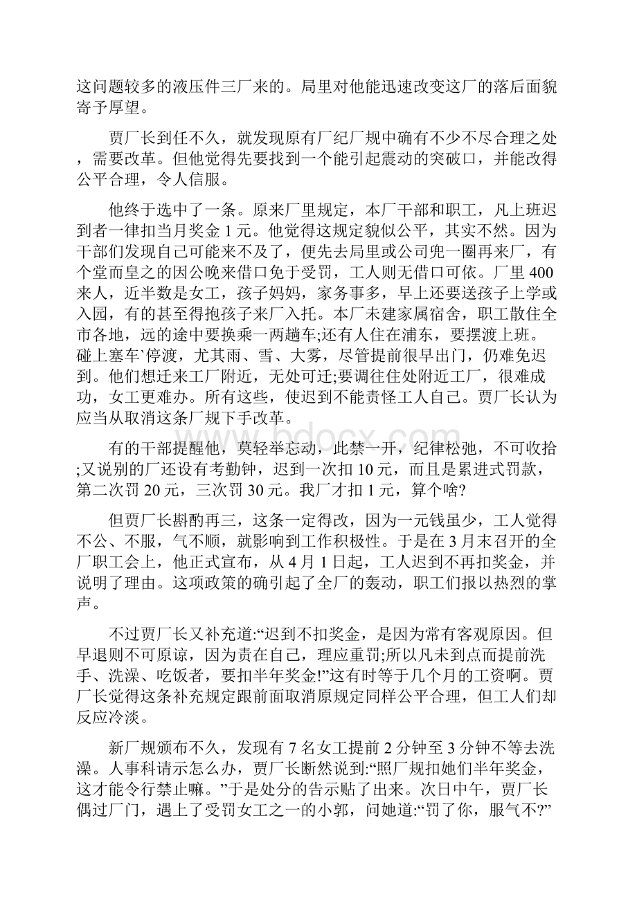 人力资源管理经典案例的实例分析最新.docx_第3页