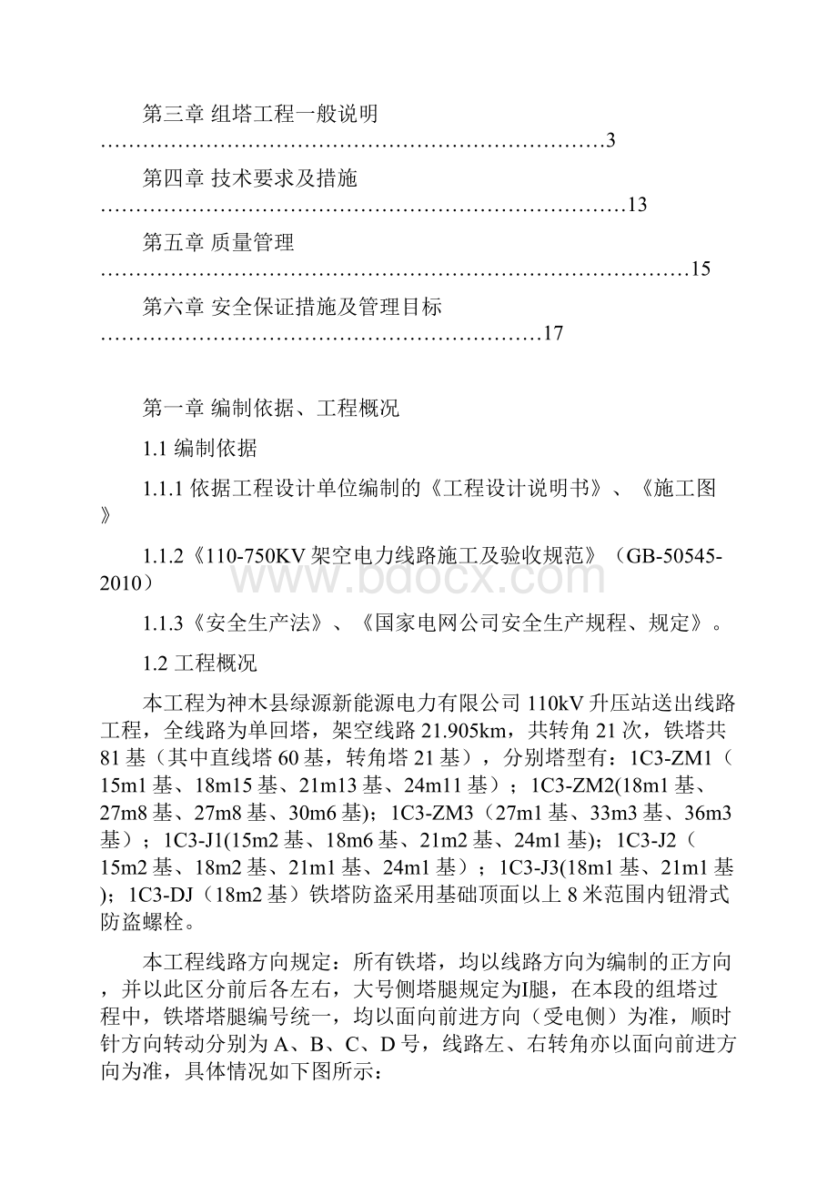 110kV铁塔组立工程施工设计方案.docx_第2页