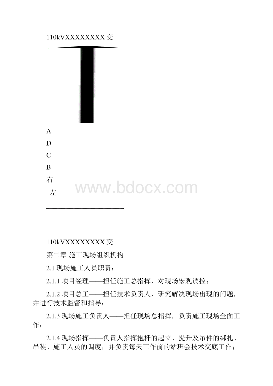 110kV铁塔组立工程施工设计方案.docx_第3页