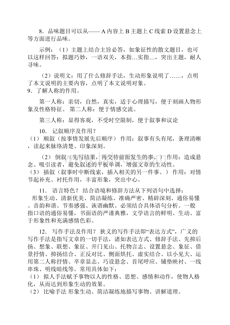 最新中考语文阅读记叙文说明文议论文散文答题技巧.docx_第2页