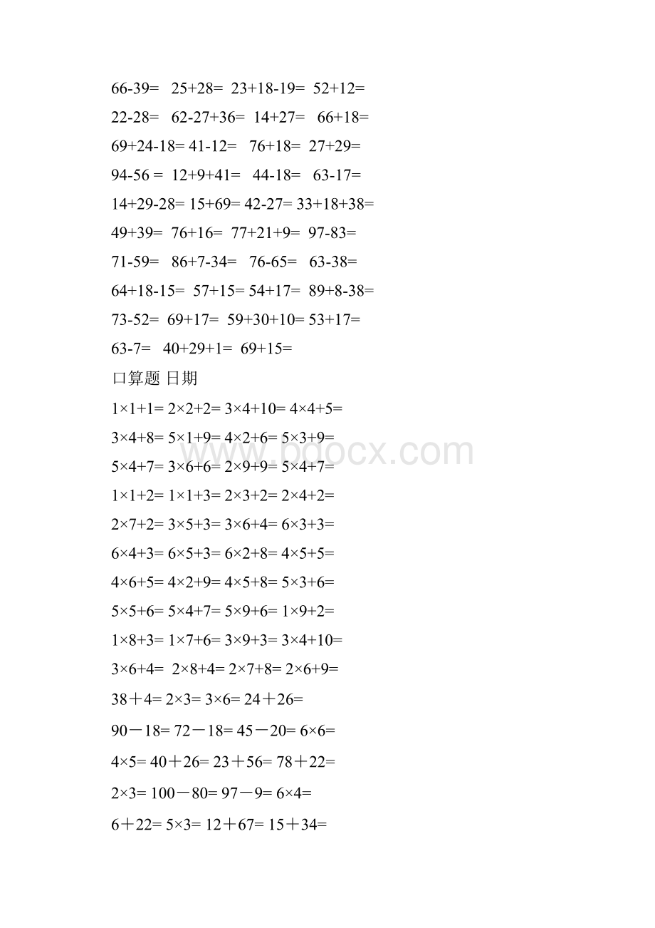 二年级口算题大全800题已排版好的.docx_第3页