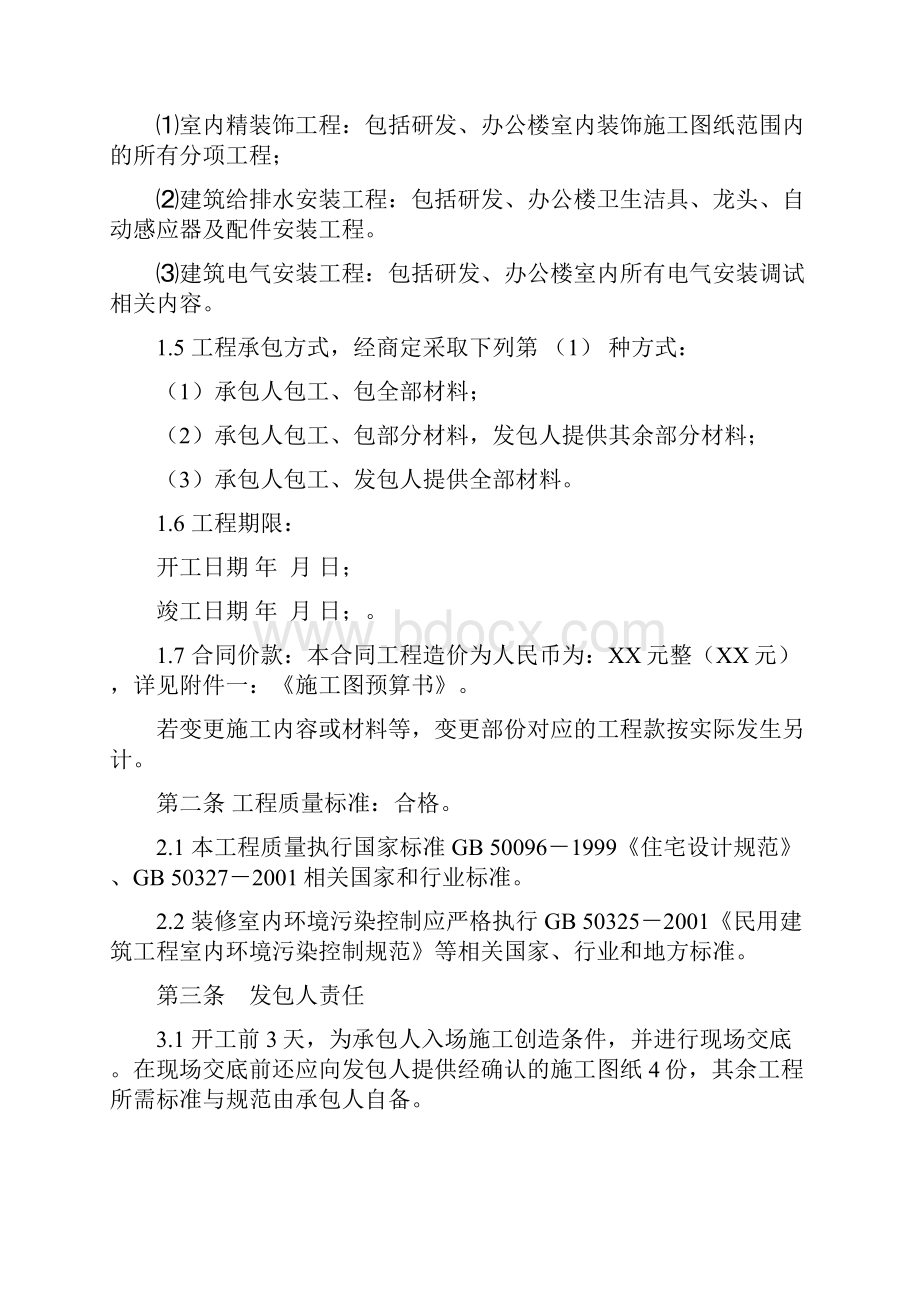 办公楼装修装饰工程施工合同.docx_第2页