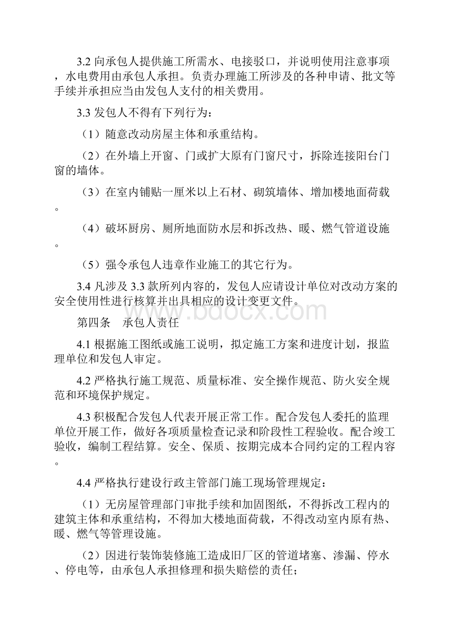 办公楼装修装饰工程施工合同.docx_第3页