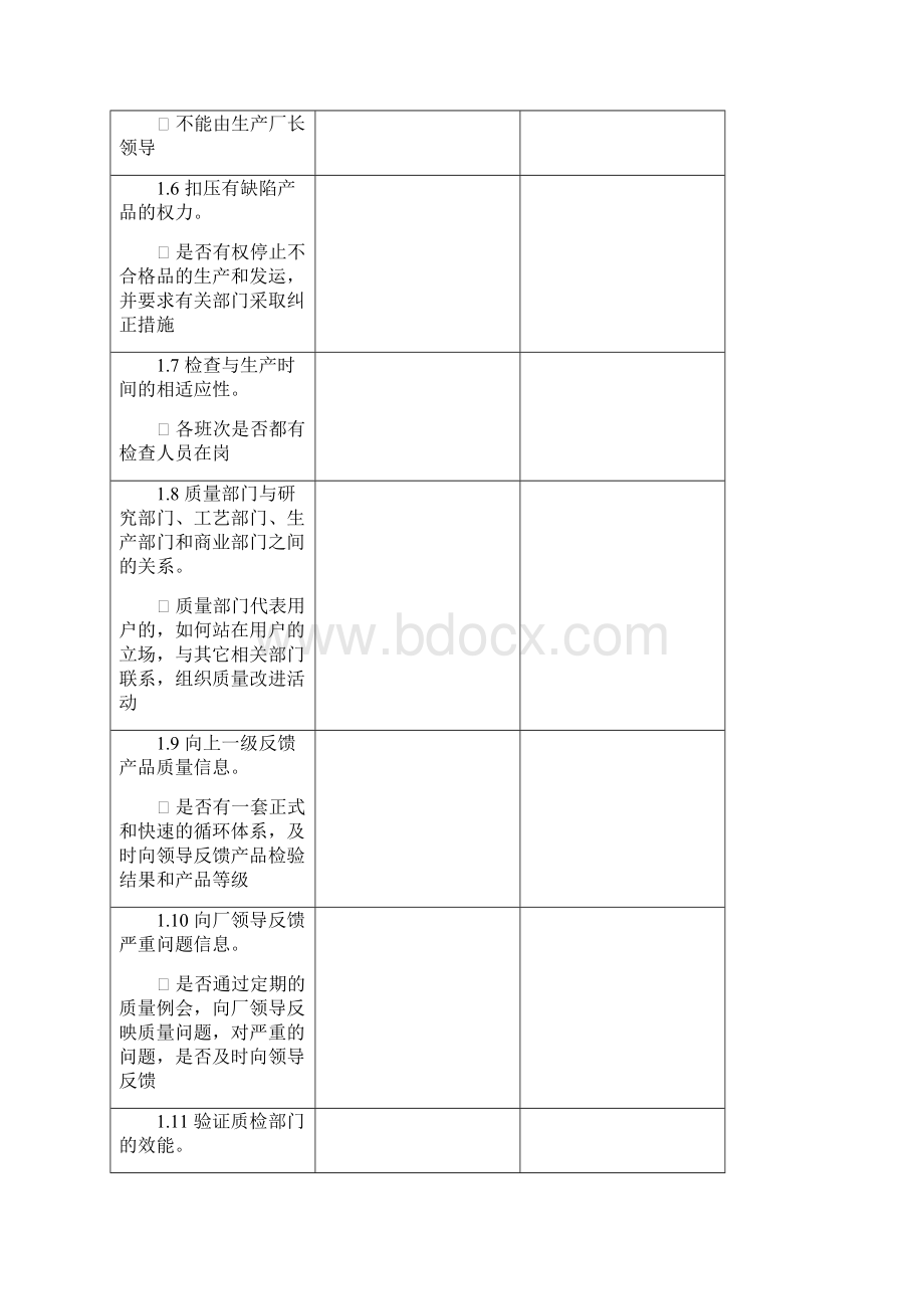 4供应商质量体系审核表范文.docx_第3页