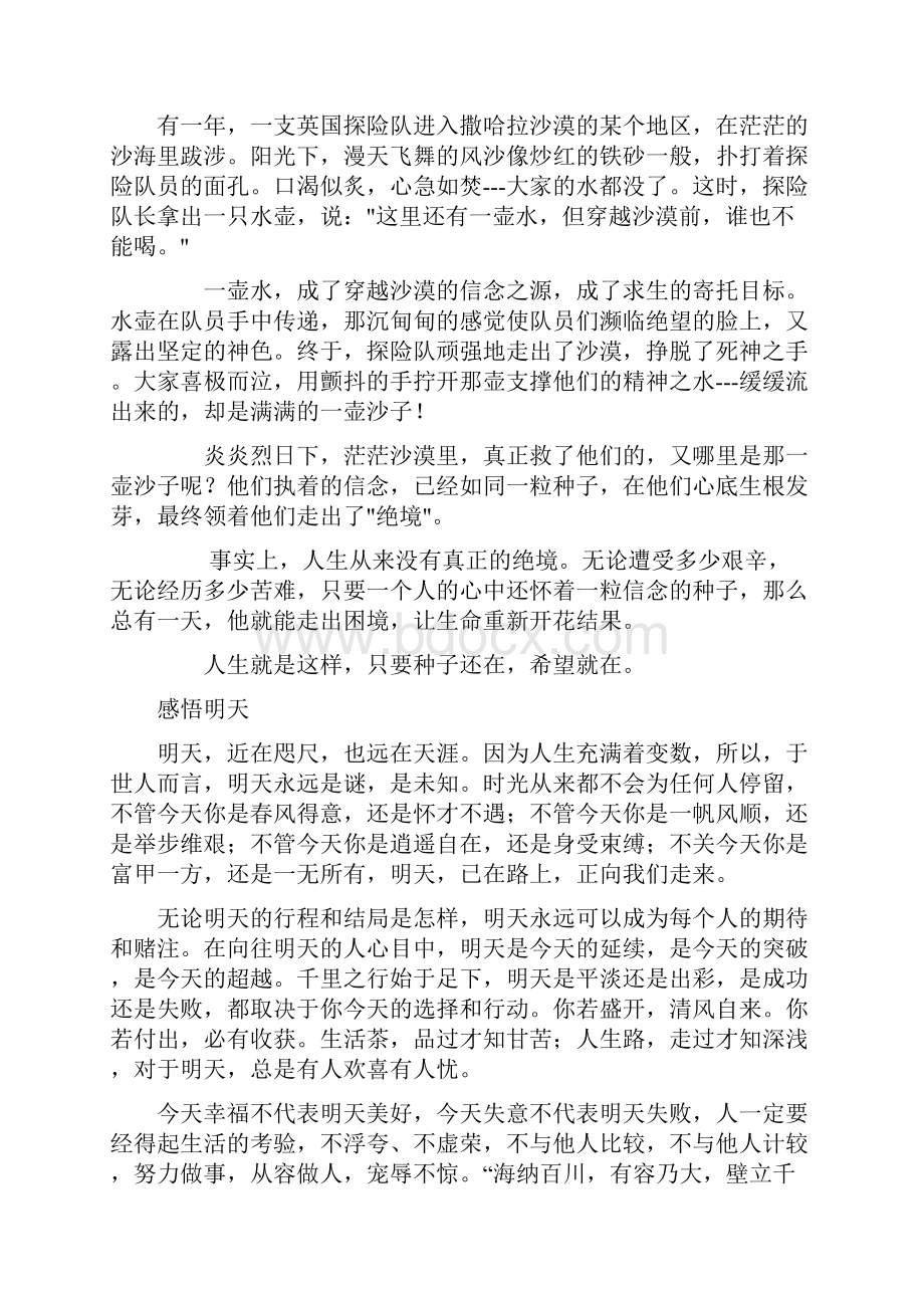 散文集锦.docx_第2页