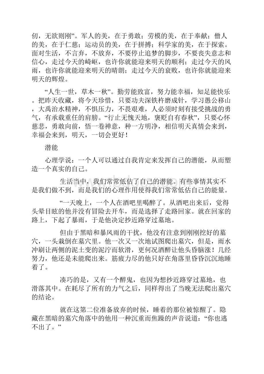 散文集锦.docx_第3页