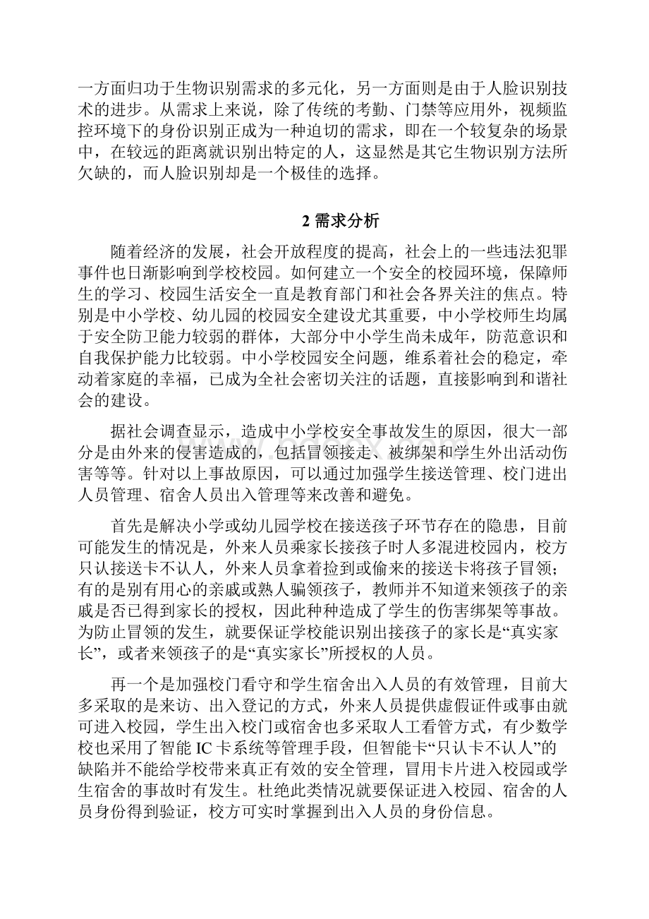 人脸识别安全防范系统建设.docx_第2页