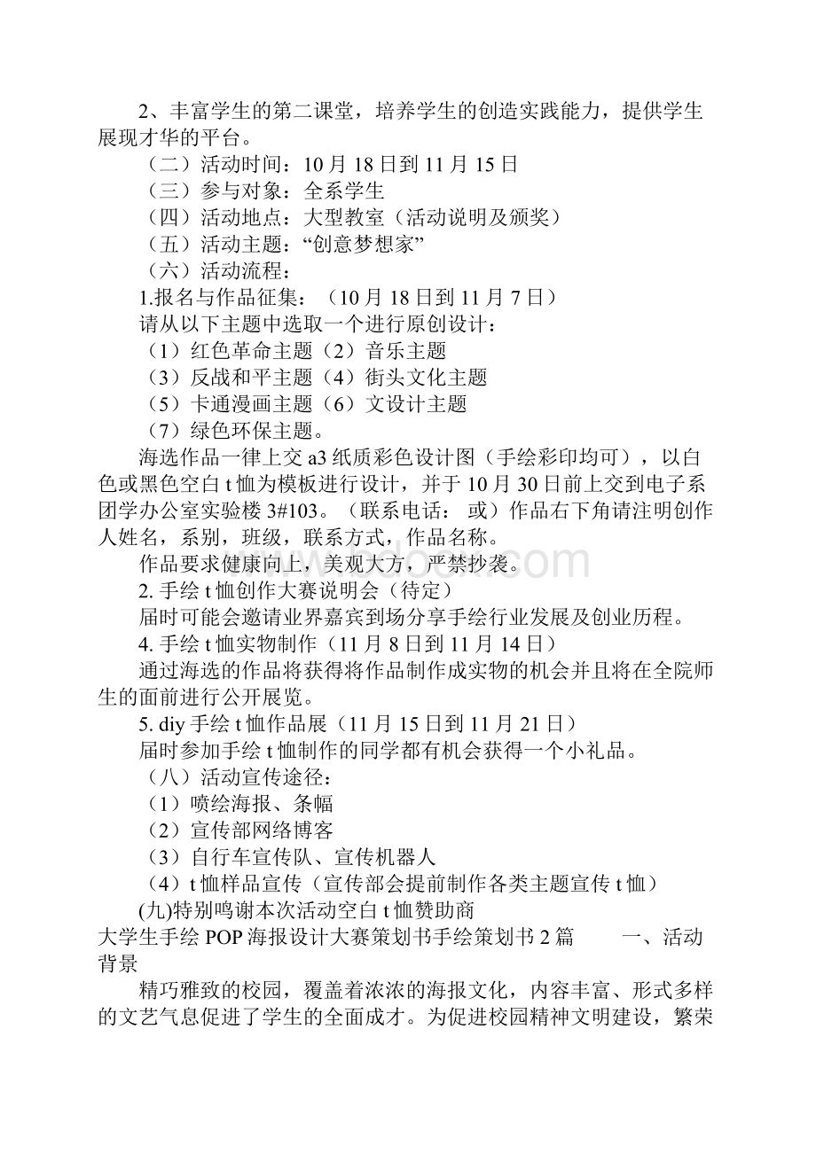 手绘策划书4篇.docx_第2页