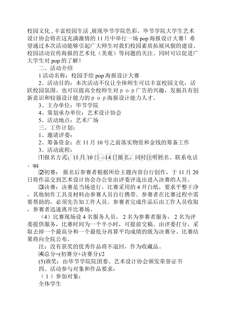 手绘策划书4篇.docx_第3页