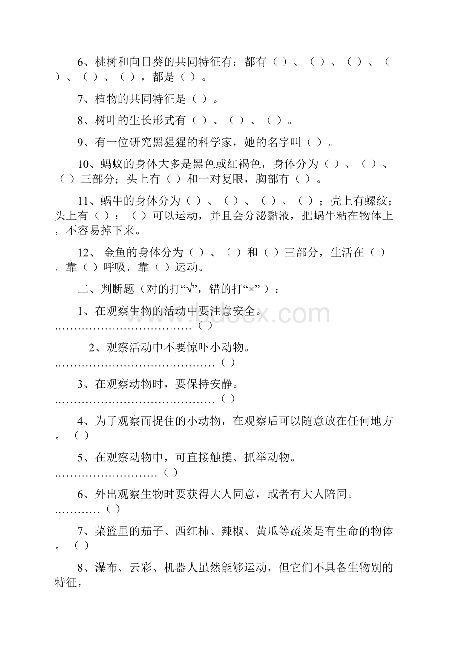 苏教版三年级上册科学复习题1.docx_第3页