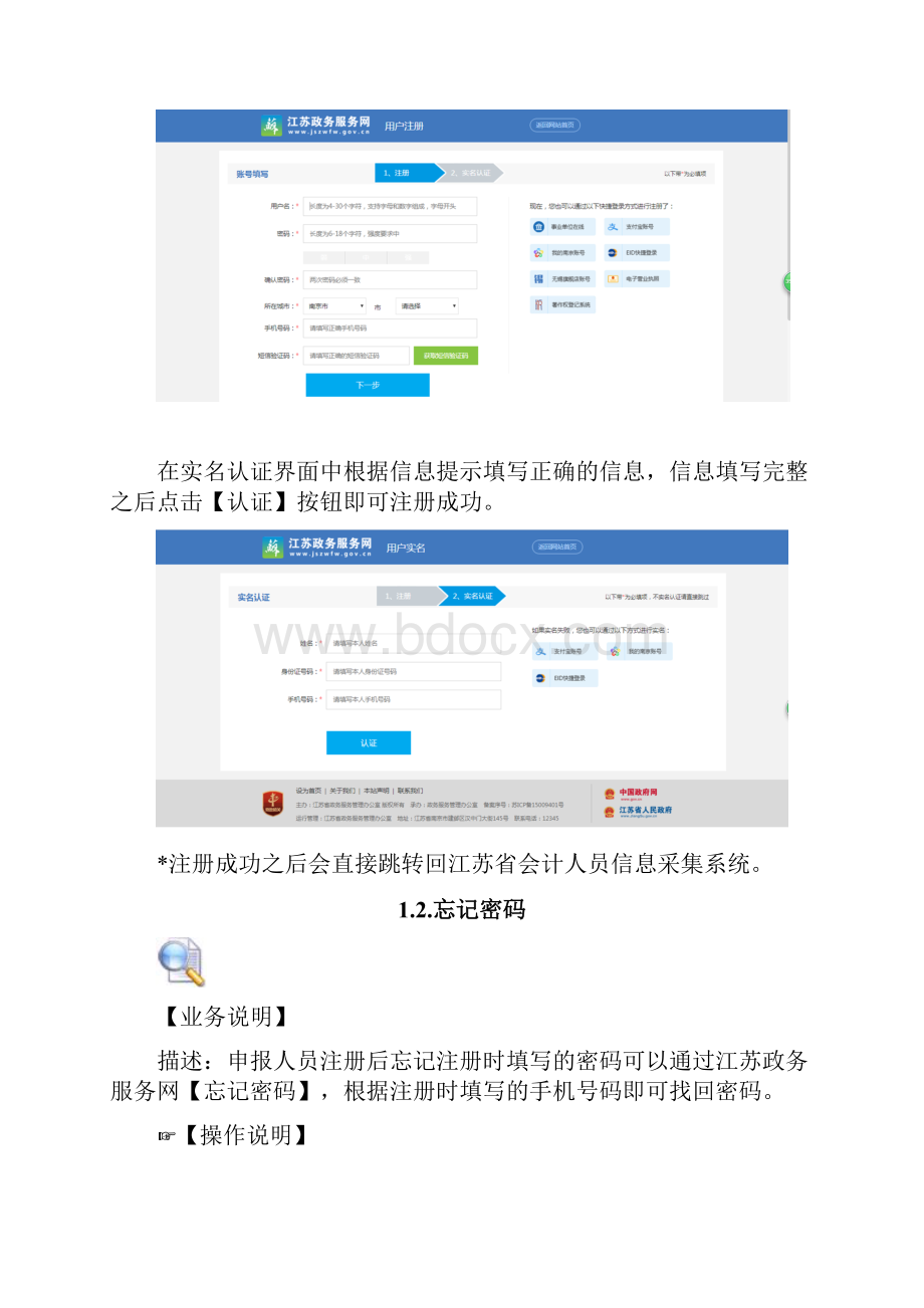 江苏省会计人员信息.docx_第3页