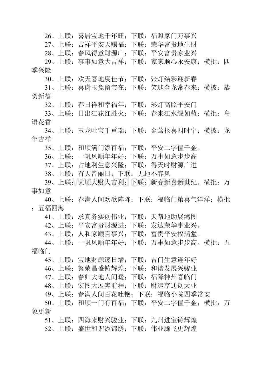 关于春节的对联精选200则.docx_第2页