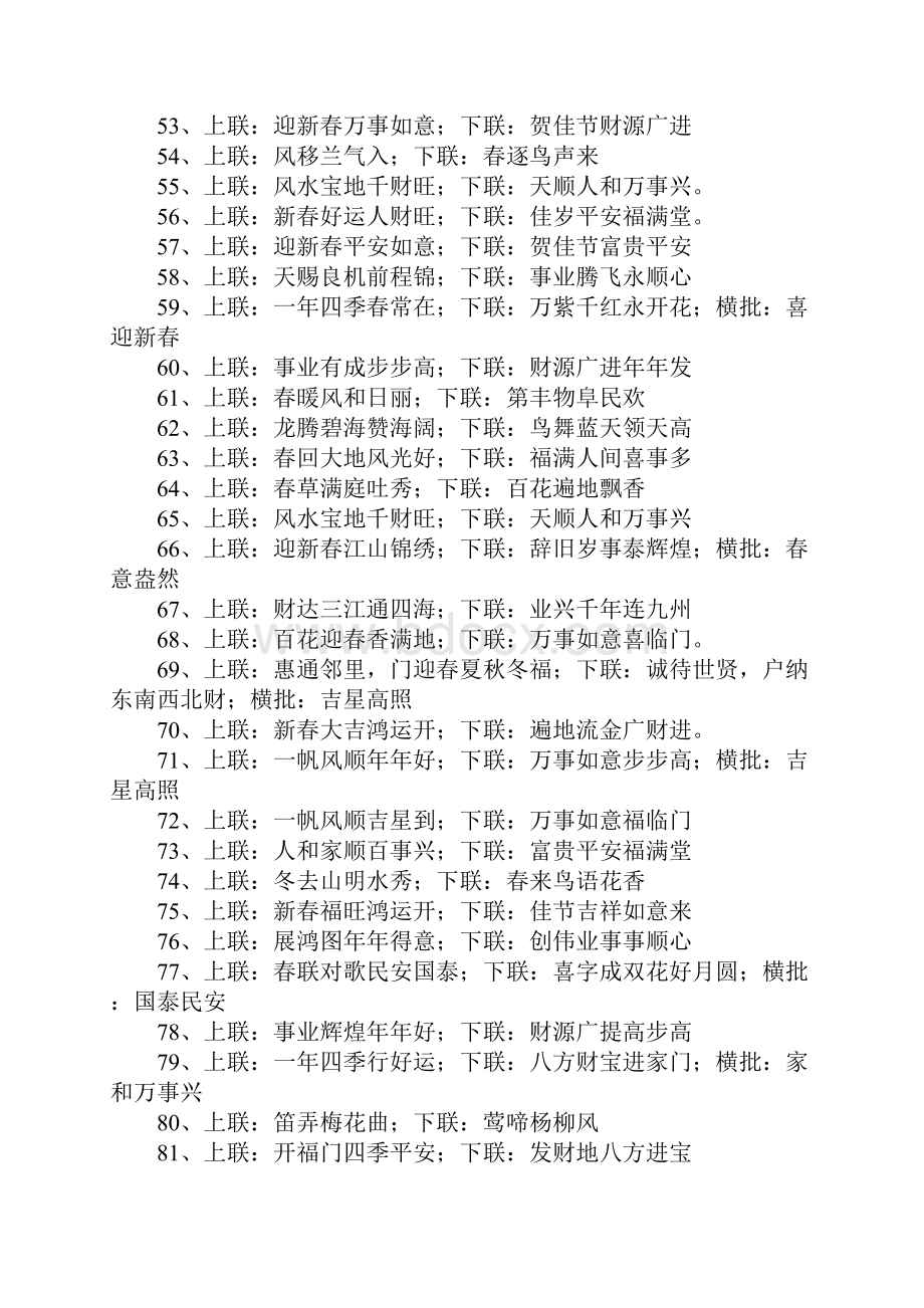 关于春节的对联精选200则.docx_第3页