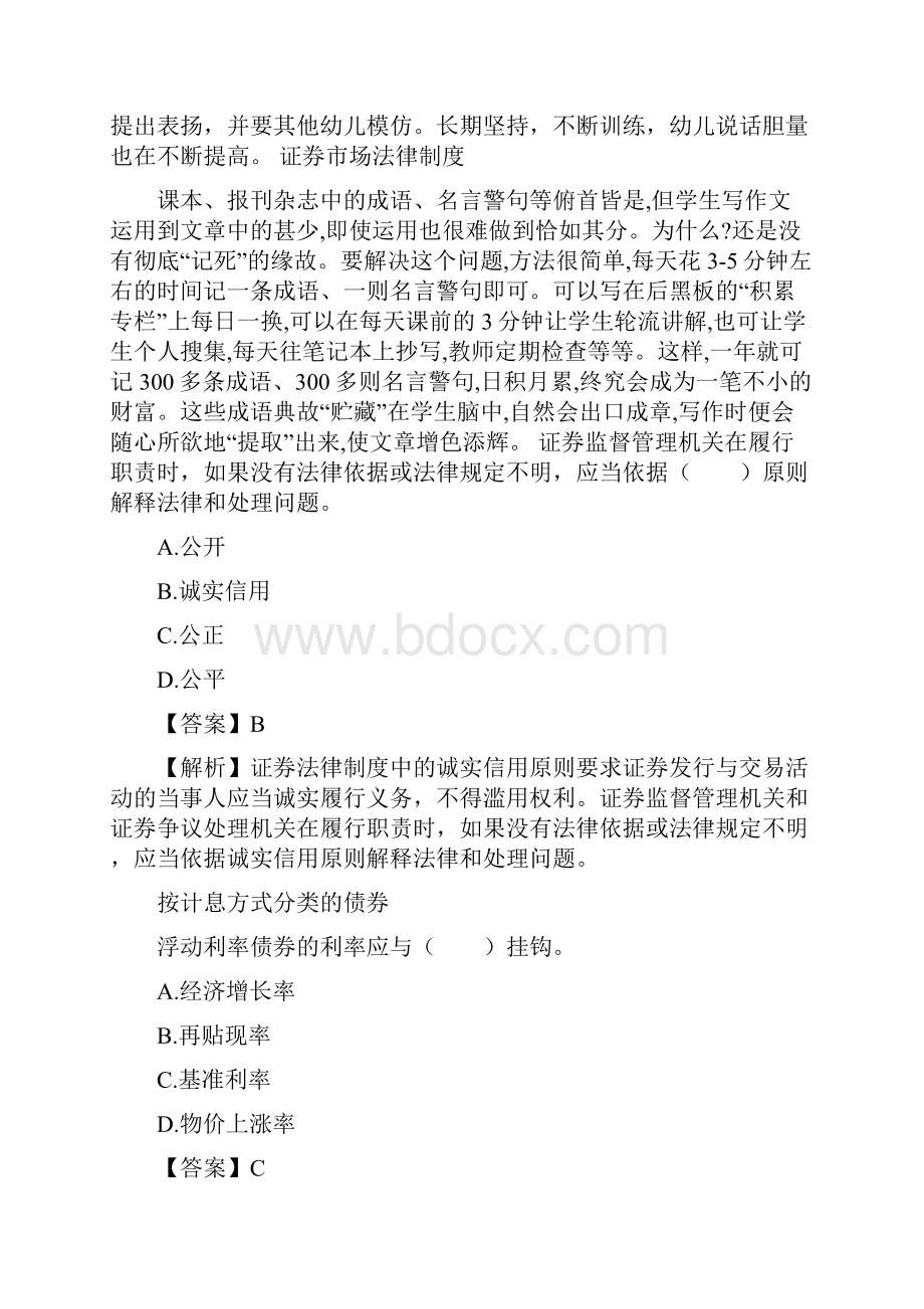 基础知识常考考点汇总13页精选文档.docx_第2页