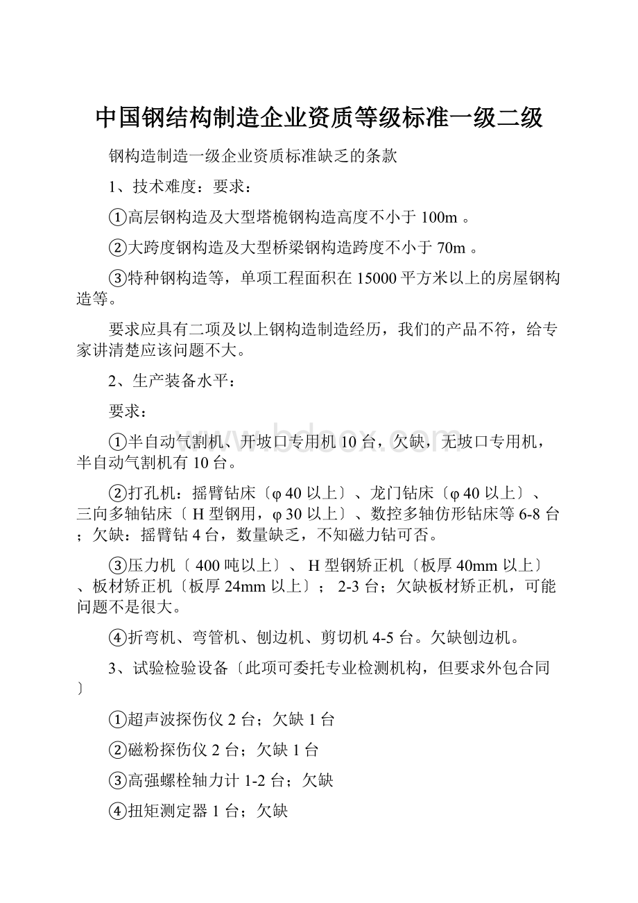 中国钢结构制造企业资质等级标准一级二级.docx_第1页