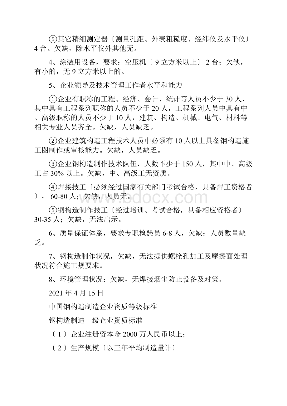 中国钢结构制造企业资质等级标准一级二级.docx_第2页