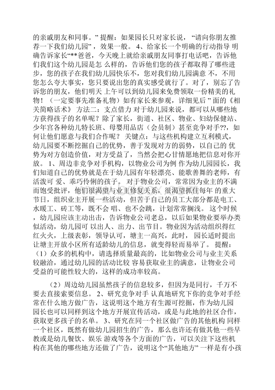 幼儿园生源爆满方案.docx_第2页