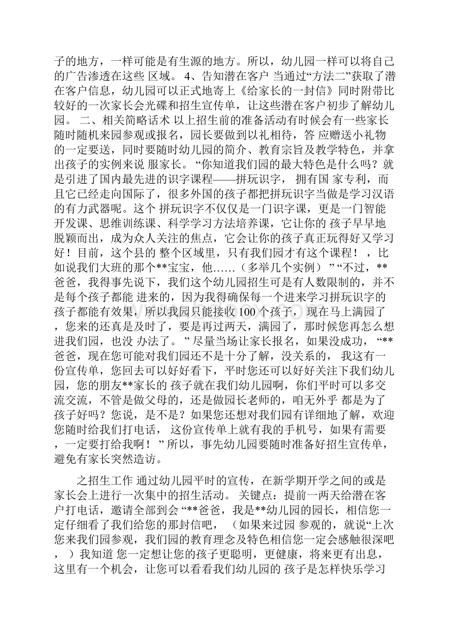 幼儿园生源爆满方案.docx_第3页