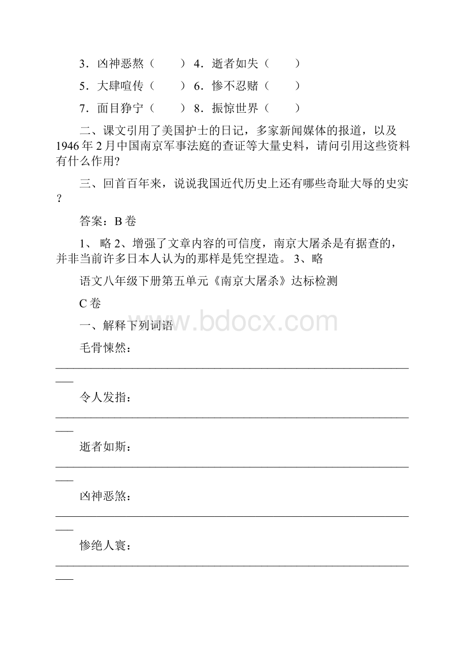 八下语文课时练答案.docx_第2页