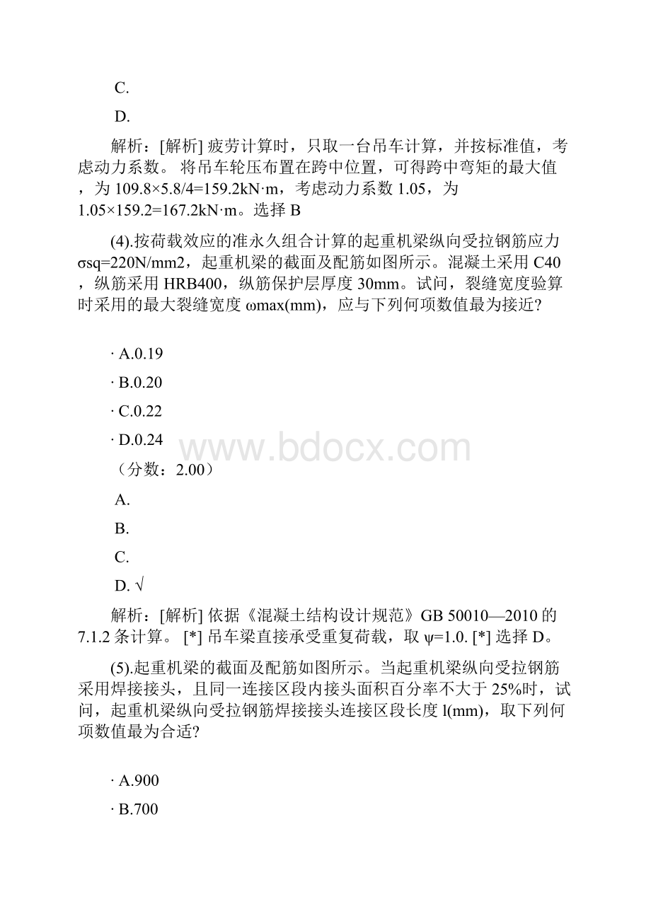 二级注册结构工程师混凝土结构六1.docx_第3页