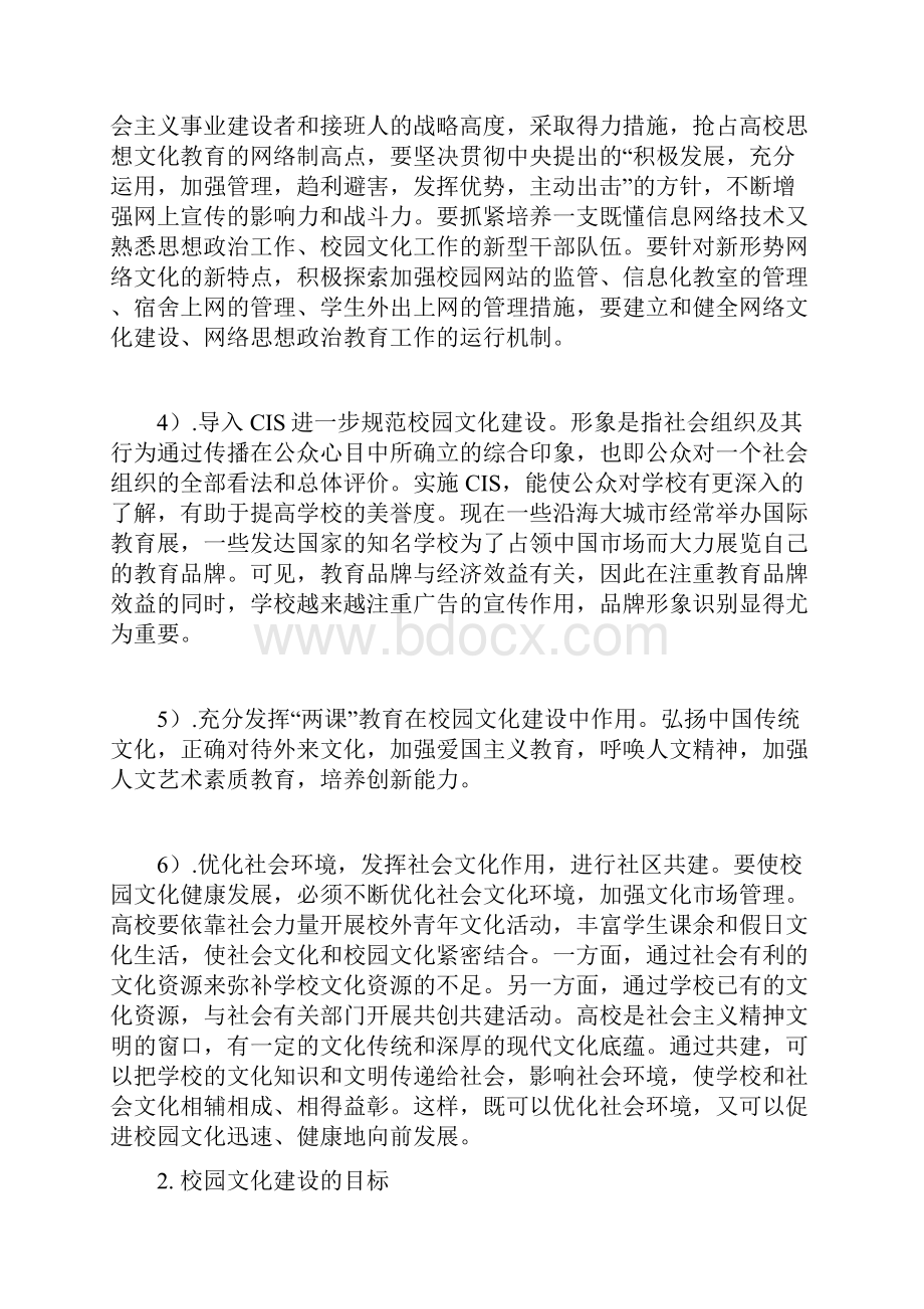 四 校园文化活动范文.docx_第3页