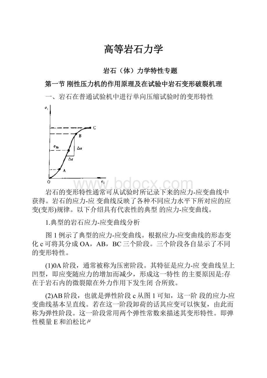 高等岩石力学.docx