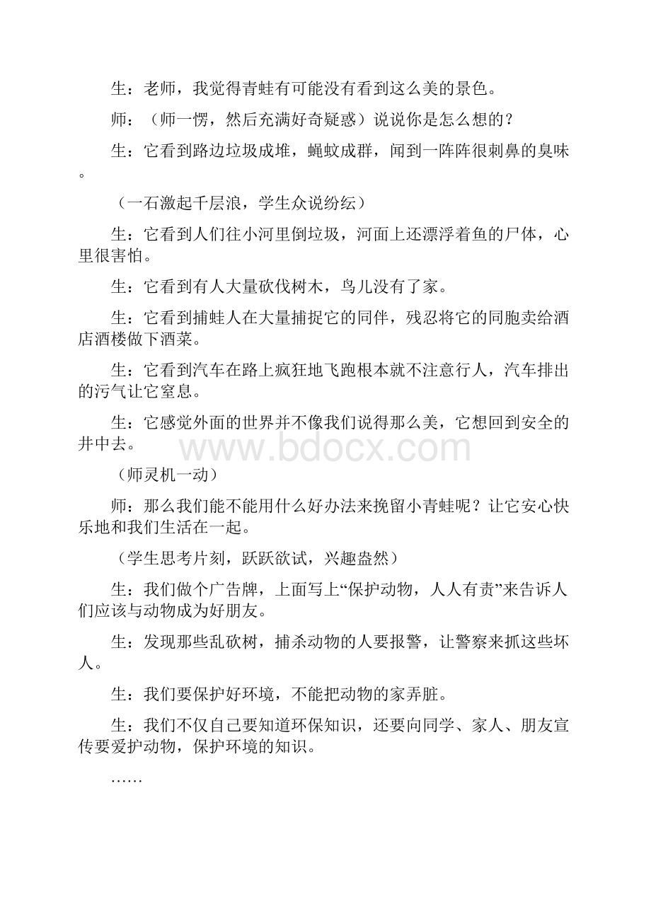 语文学科第六册教学计划.docx_第2页