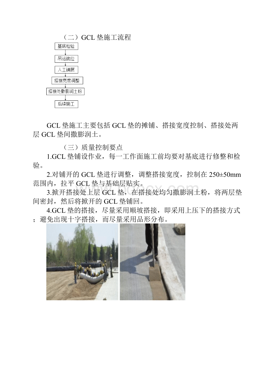 吾思必过班讲解市政生活垃圾填埋处理工程.docx_第3页