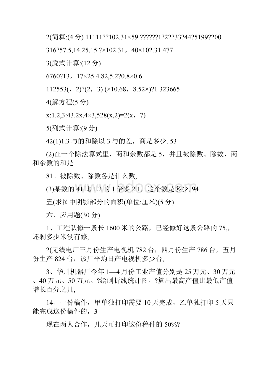 最新小学升初中数学试题及答案0优秀名师资料.docx_第3页