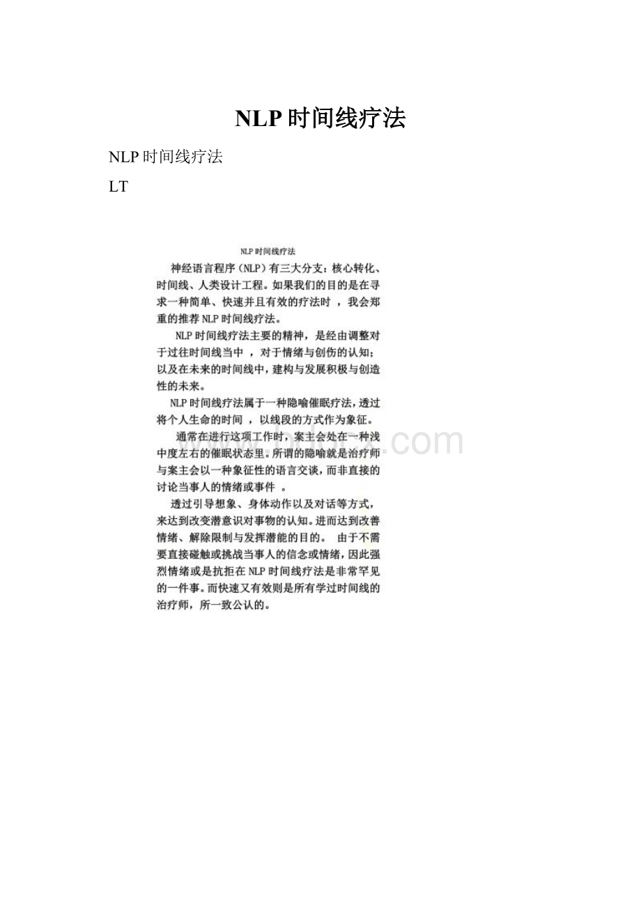 NLP时间线疗法.docx