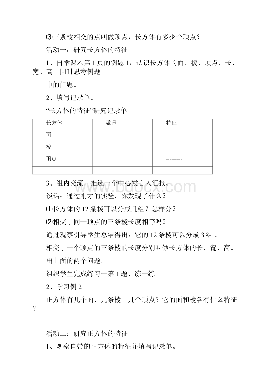 《长方体和正方体》.docx_第2页