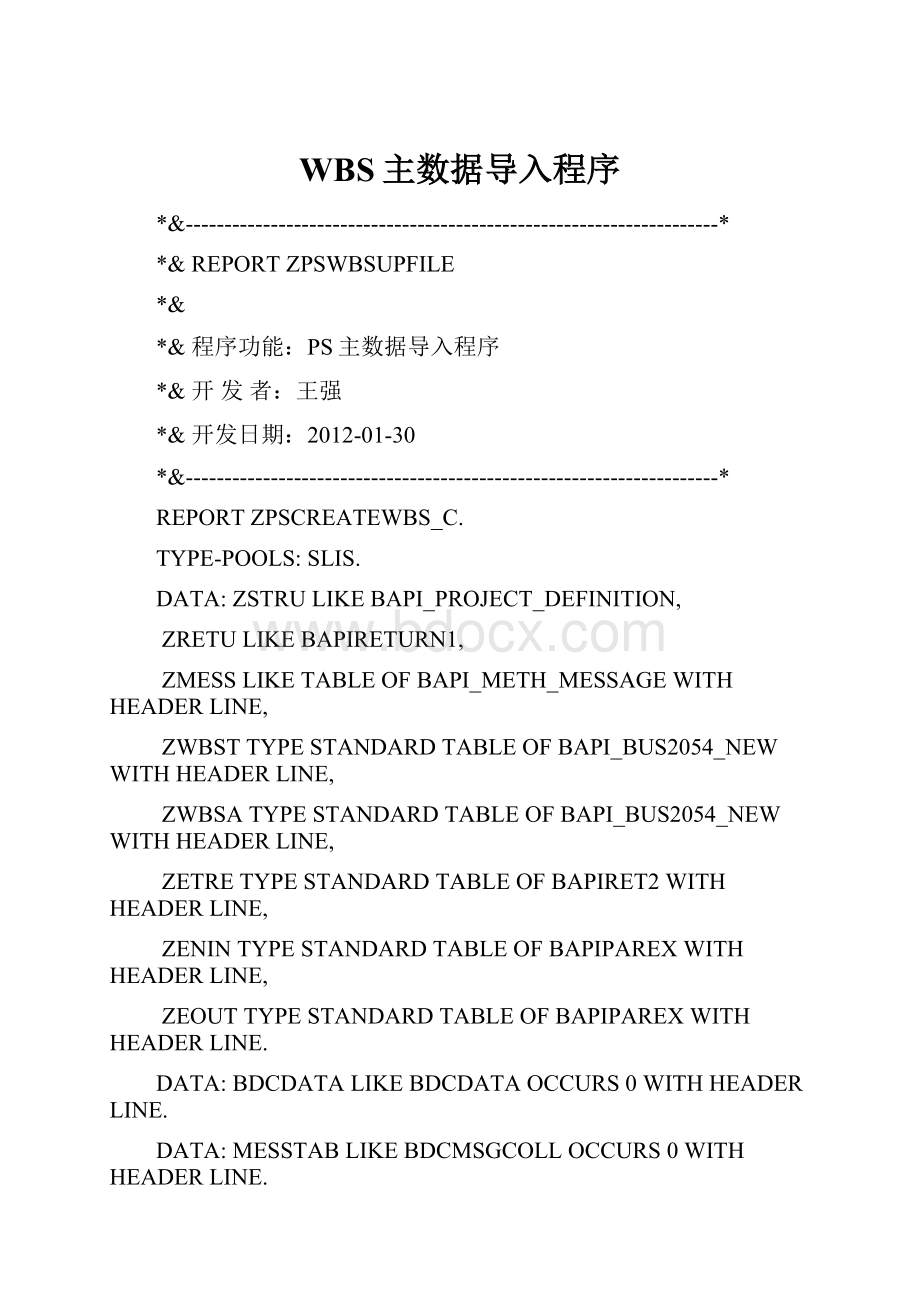 WBS主数据导入程序.docx