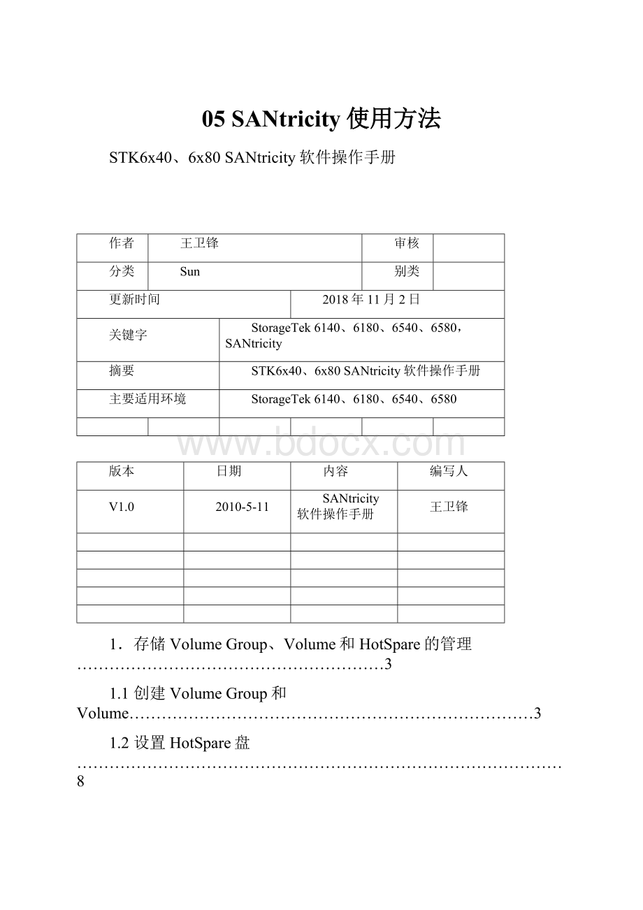 05 SANtricity使用方法.docx_第1页