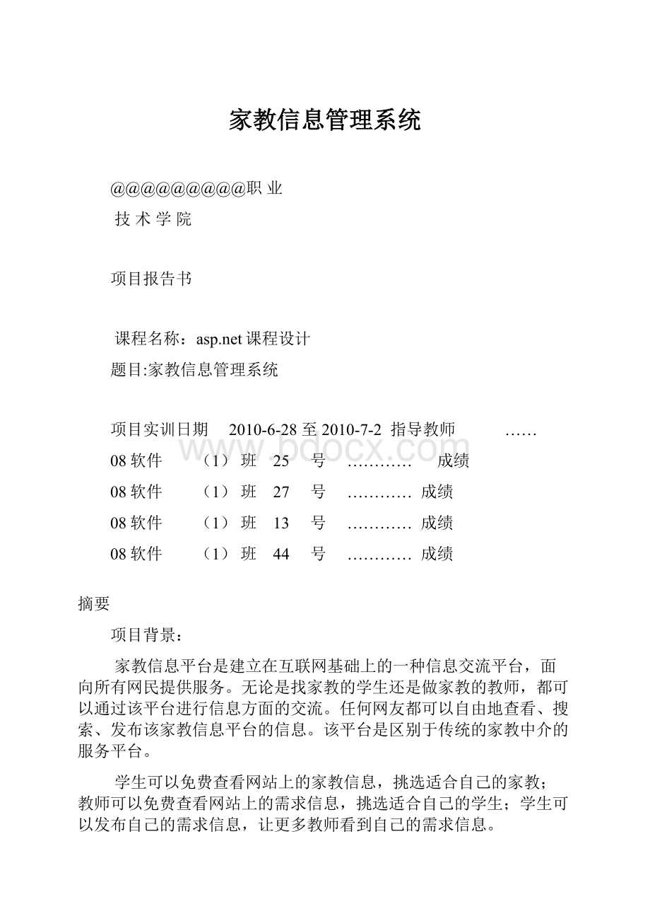 家教信息管理系统.docx