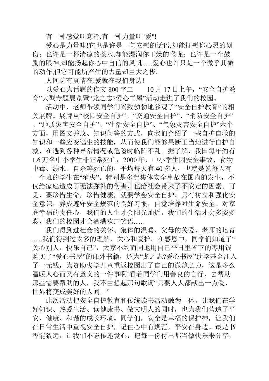 以爱心为话题的作文800字范文.docx_第2页