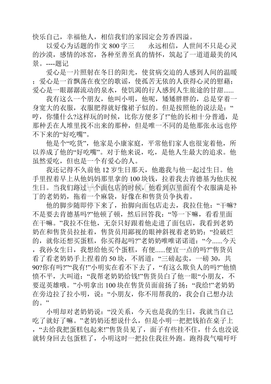 以爱心为话题的作文800字范文.docx_第3页