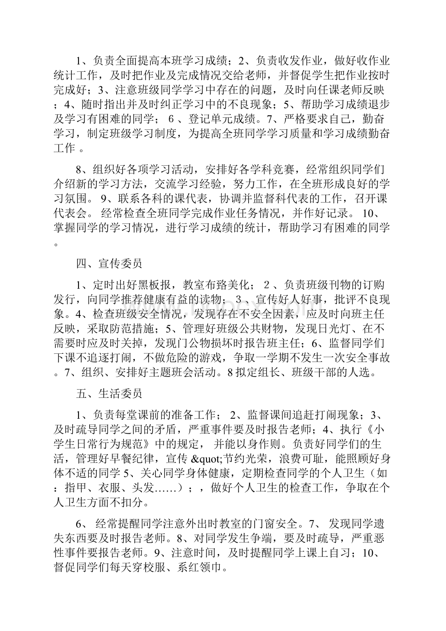 小学班干部职责分工表.docx_第2页