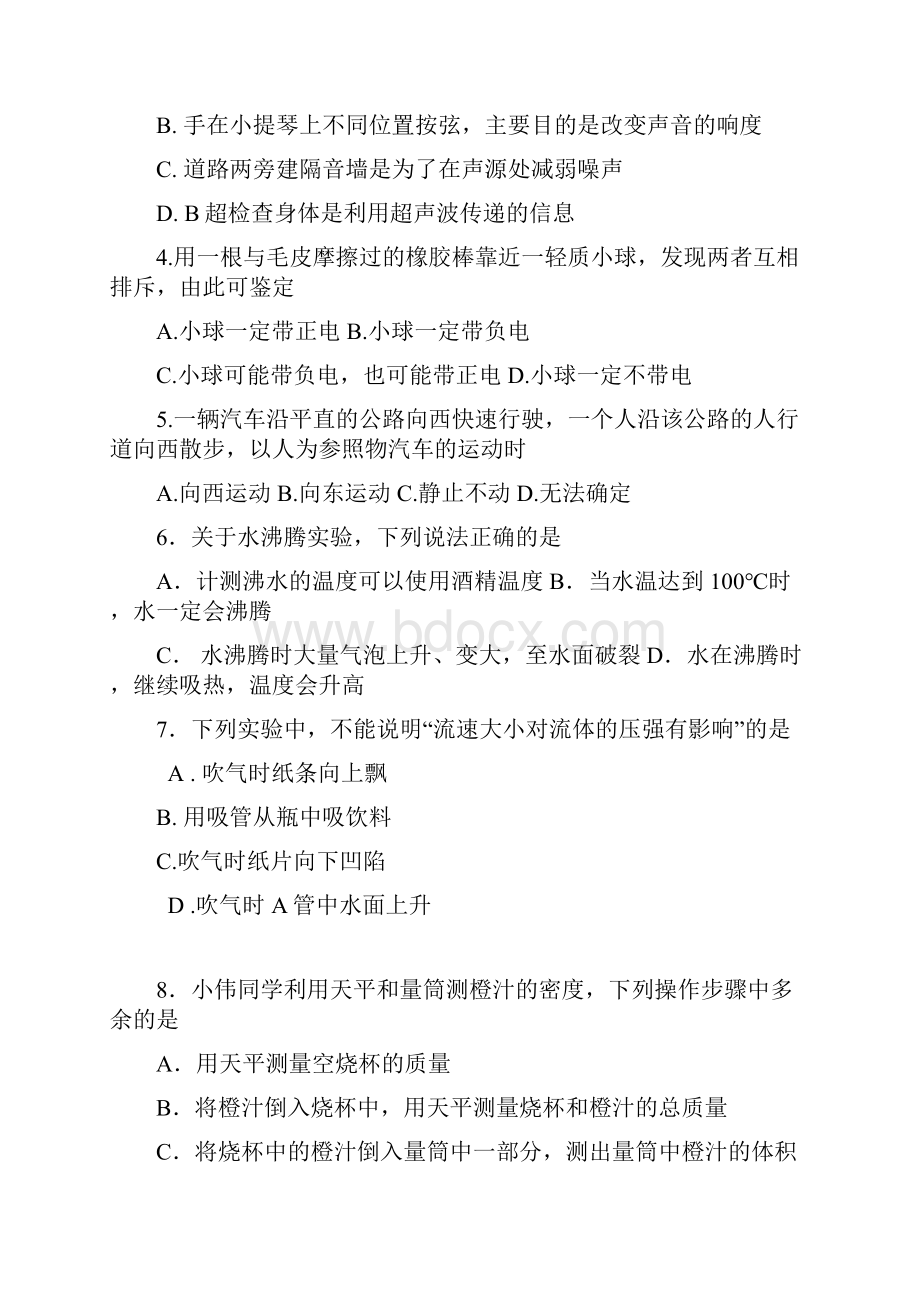 山东省日照市中考物理试题word含答案.docx_第2页