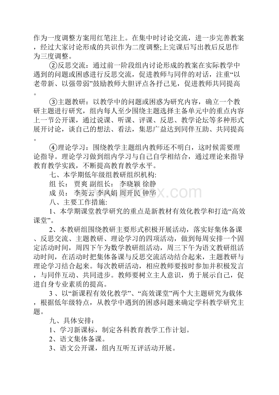 小学中年级组教研计划.docx_第2页