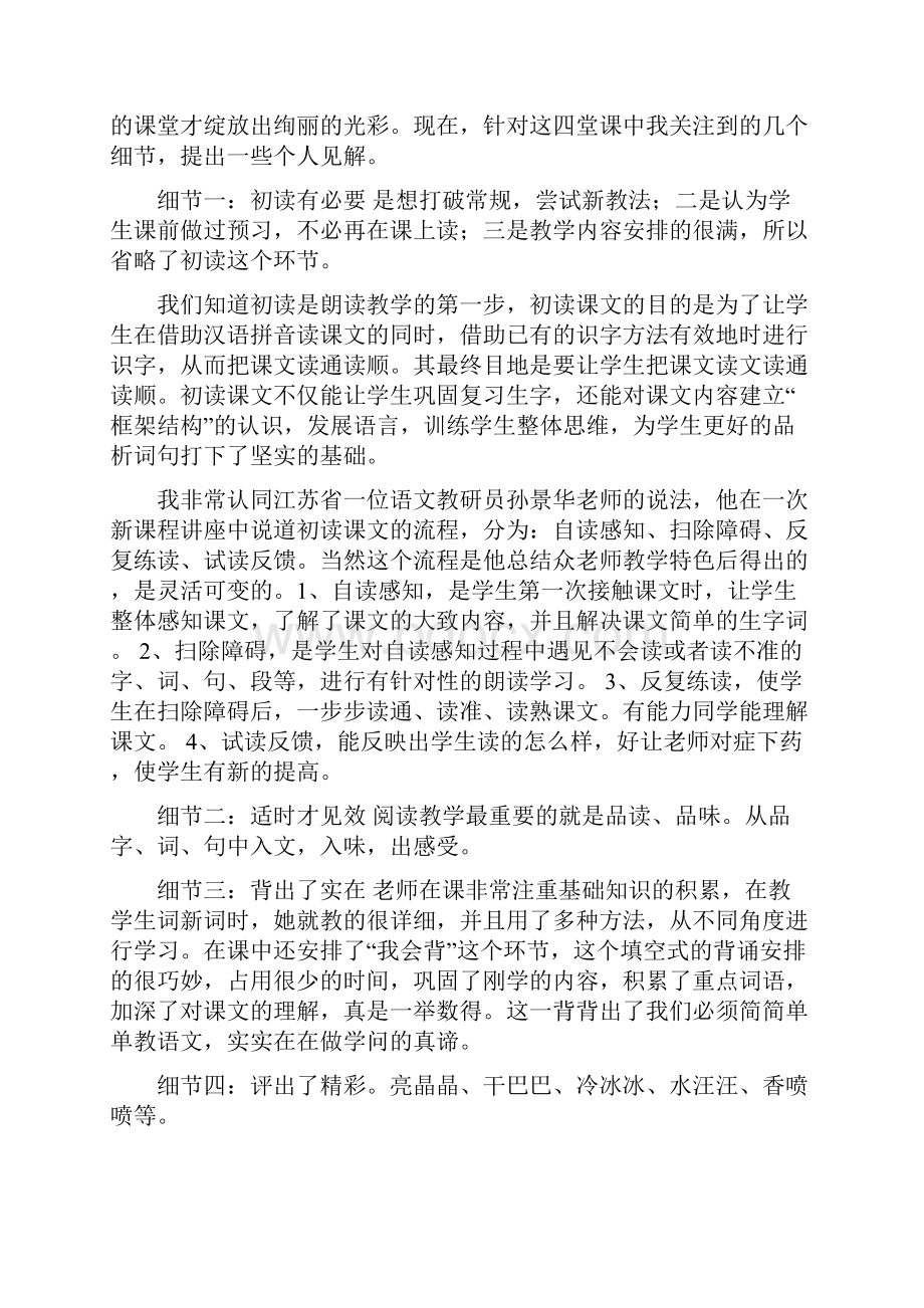 评课稿 集锦.docx_第2页