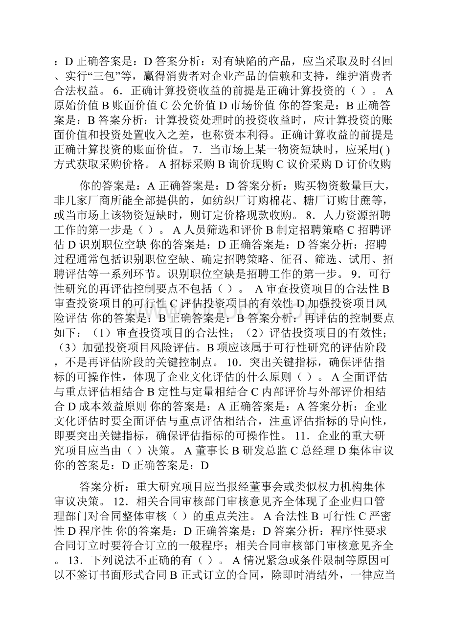 亲考100答案泉州会计继续内控doc.docx_第2页