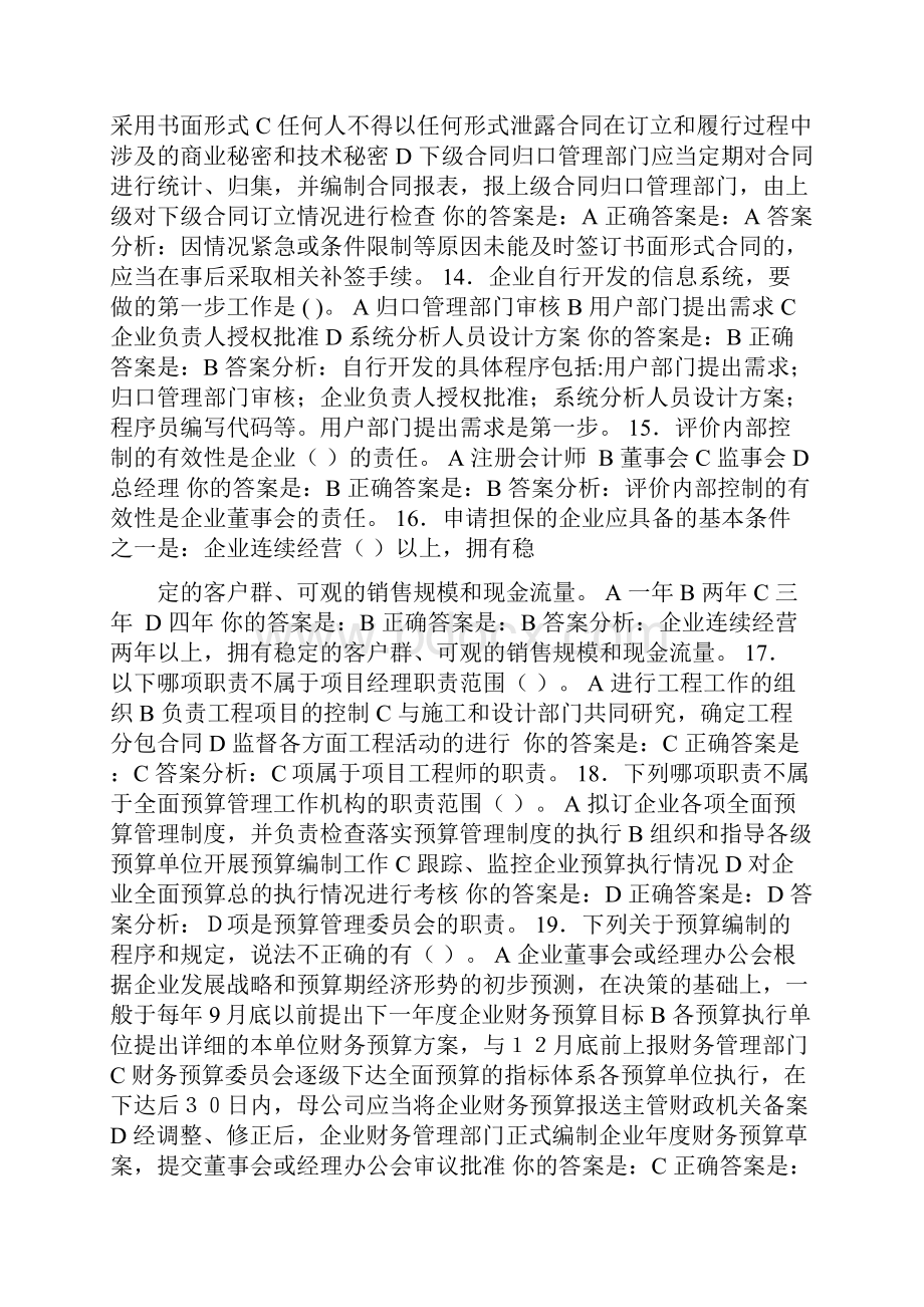 亲考100答案泉州会计继续内控doc.docx_第3页