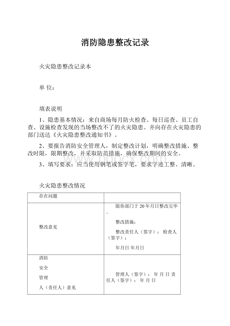 消防隐患整改记录.docx_第1页