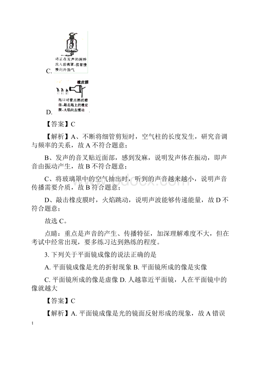 山东省菏泽市中考物理试题及答案解析word版.docx_第2页