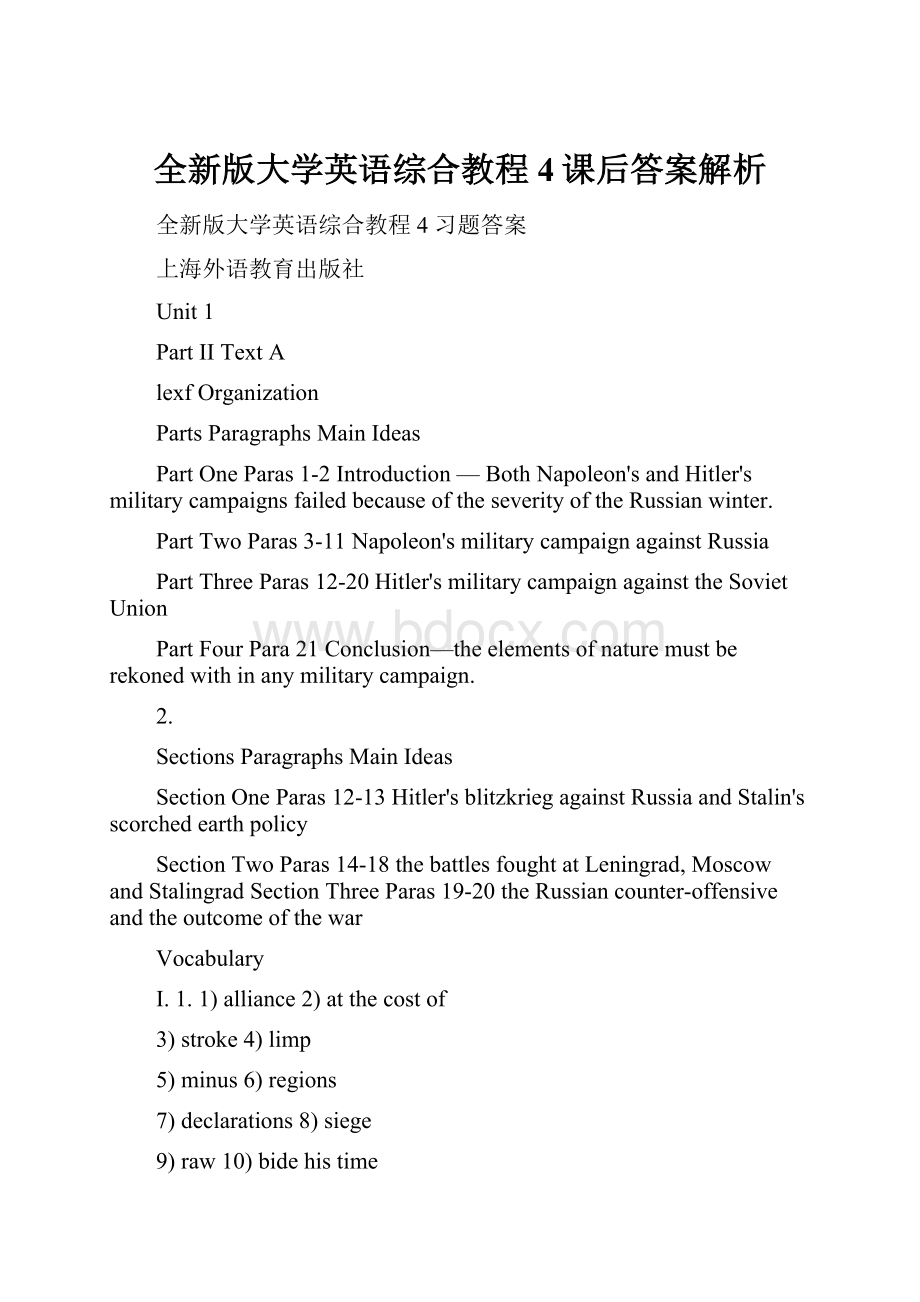 全新版大学英语综合教程4课后答案解析.docx