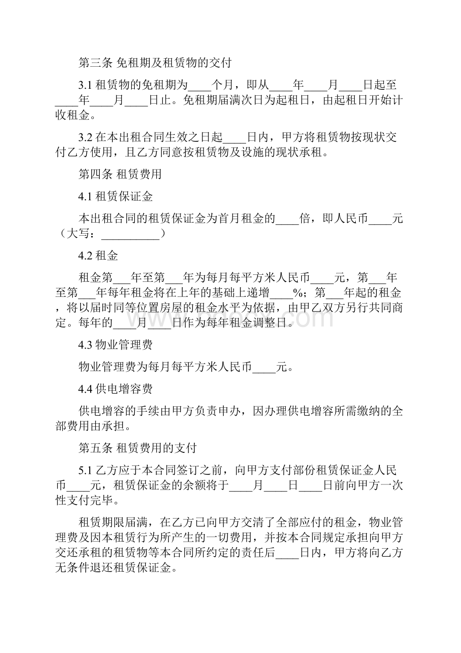 简单厂房租赁合同范文6篇.docx_第2页