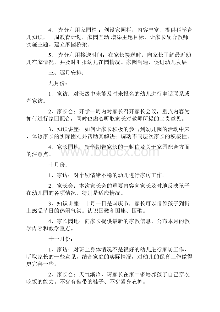 幼儿园家长工作计划小班上学期.docx_第2页