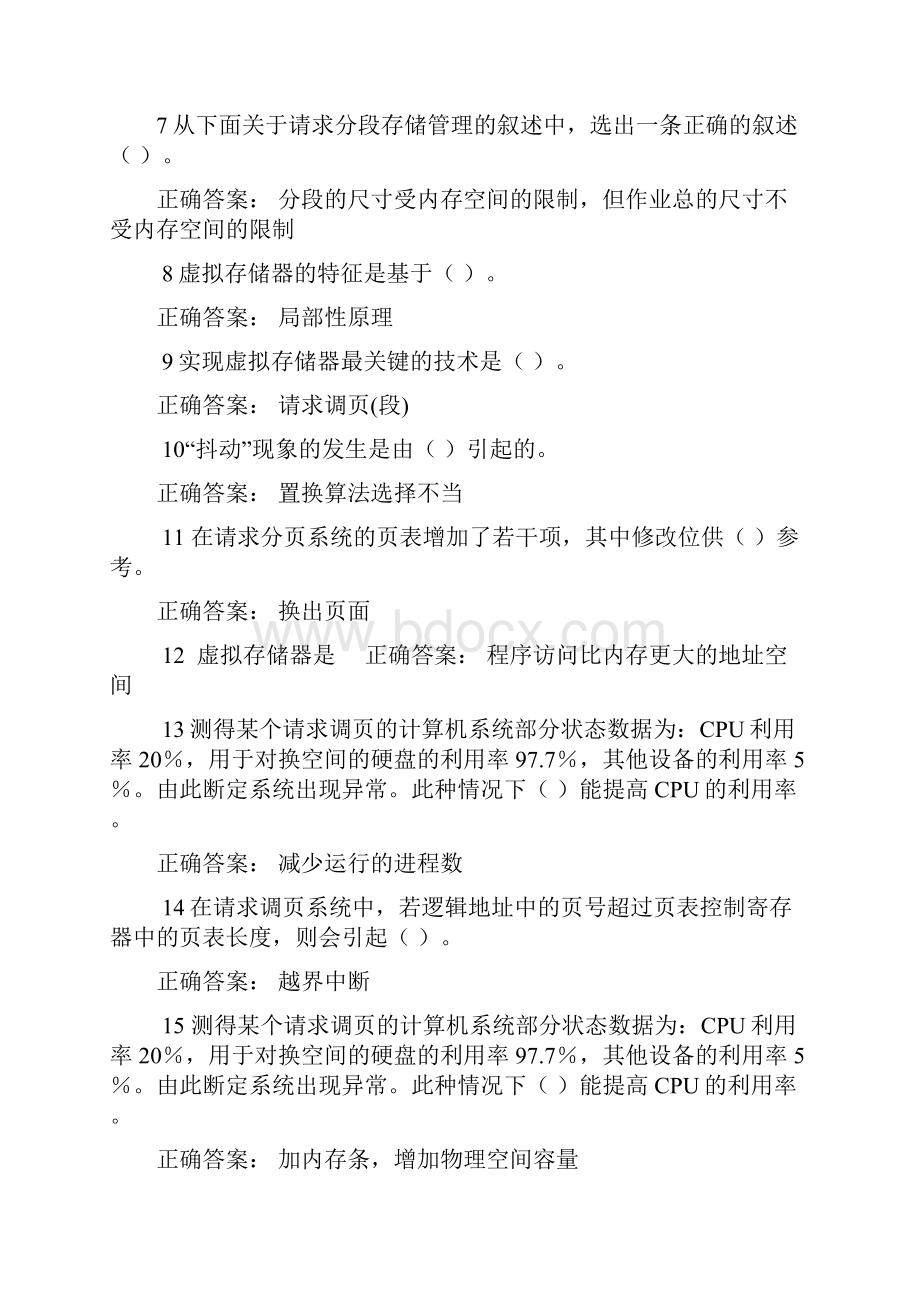 操作系统习题00002.docx_第2页